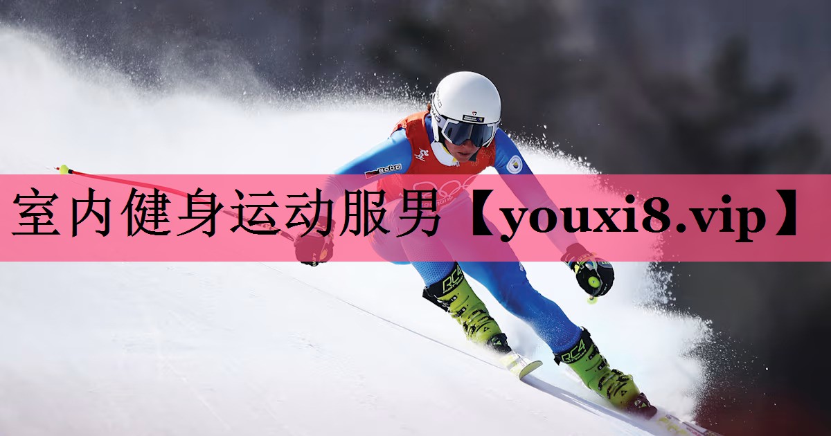 室内健身运动服男