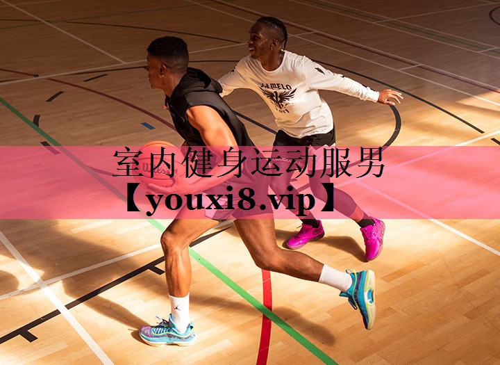 室内健身运动服男